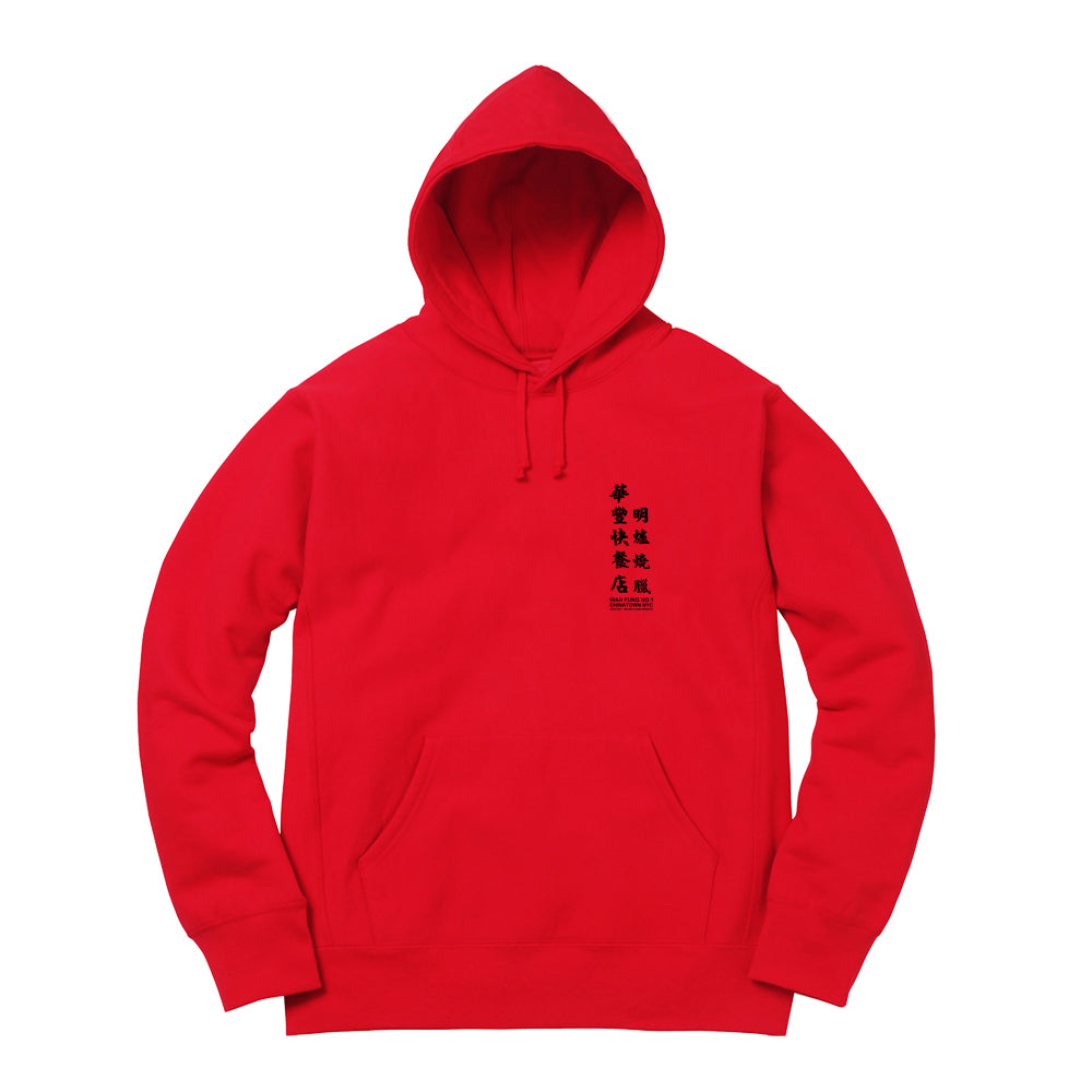 Wah Fung No.1 - Hoodie – Neighborhood Spot